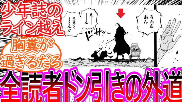 【ワンピース】最新1159話 妻を始末するガーリング聖の外道っぷりにドン引きする読者の反応集
