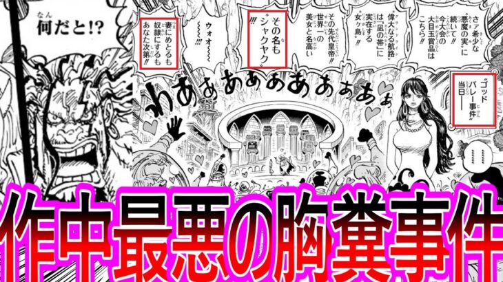 【ワンピース】最新1159話 ゴッドバレー事件の真相が作中最悪の胸糞事件だった事に驚きを隠せない読者の反応集