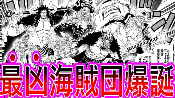 【ワンピース】最新1160話 遂にロックス海賊団が完全体になった事にワクワクが止まらない読者の反応集
