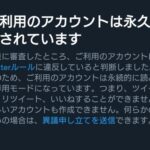 ひなこのーと作者「BAN解除してくれたらイーロン×Aniの同人誌書きます♥｣→解除される