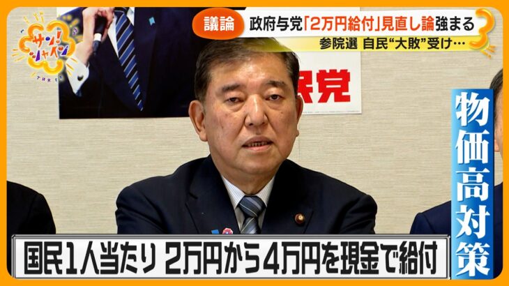 【必見】国民1人当たり2万円の給付金、所得制限を設ける方向で調整