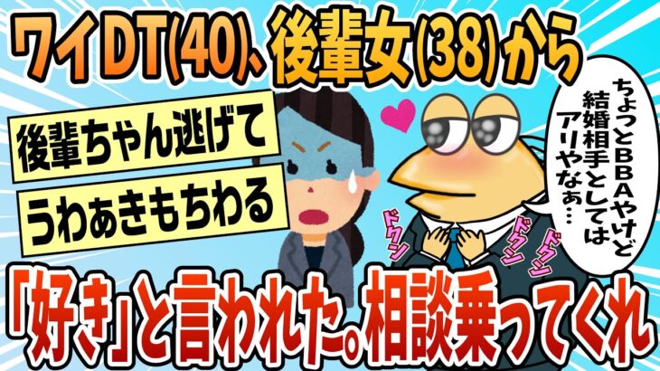 【衝撃】後輩女に「人間として好きです」と言われたんだがこれって脈あるよな?