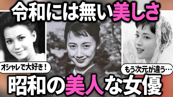 【マジかよ】令和には無い美しさ・昭和の美しすぎる美人・女優