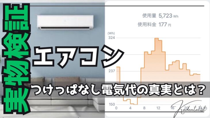 【必見】夏のエアコン疑問を解消！ダイキン担当者が教える効率的な使い方とは？