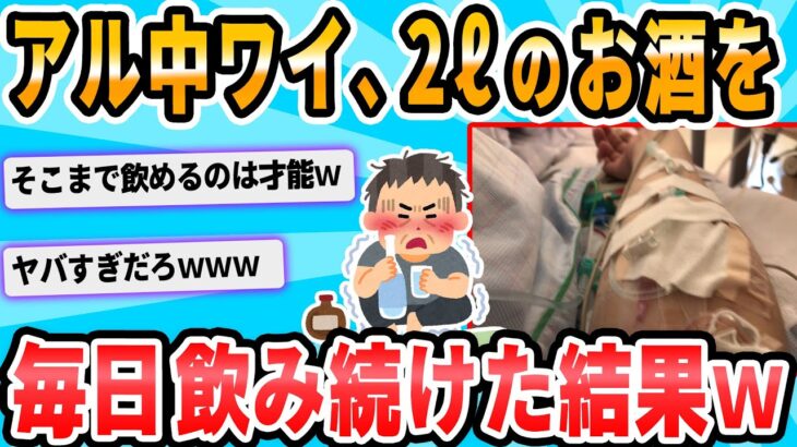 【衝撃】酒飲みは体に気をつけなきゃワイみたいになるぞ