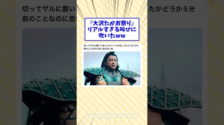 【驚愕】「大沢たかお祭り」リアルすぎる叫びに吹いたww