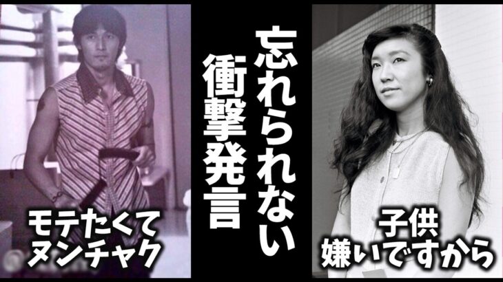 【マジかよ】爆笑、ドン引き、名言…芸能人の忘れられない発言教えてw