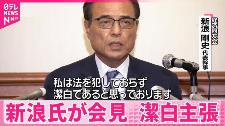 【注目】新浪剛史氏の潔白主張とサプリ購入の真実とは？
