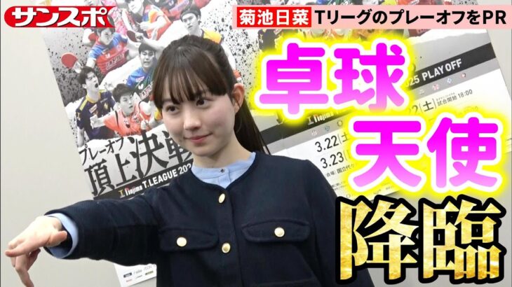 【話題】卓球女子・菊池日菜の魅力に迫る！可愛すぎる彼女の全貌とは？