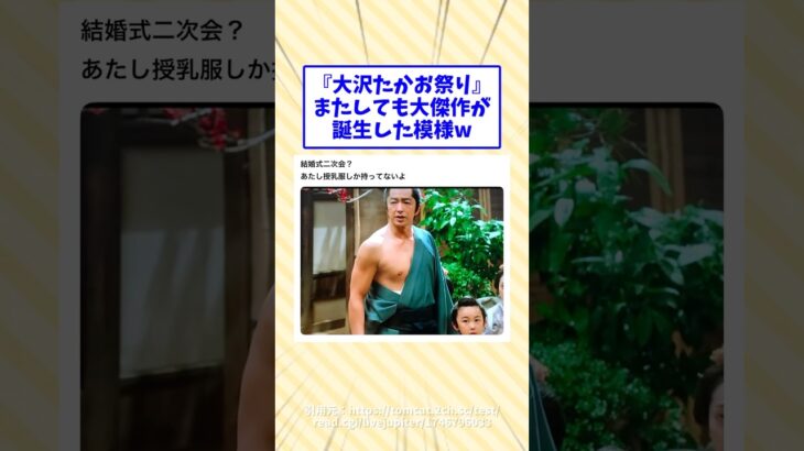 【衝撃】「大沢たかお祭り」またしても大傑作が誕生した模様w