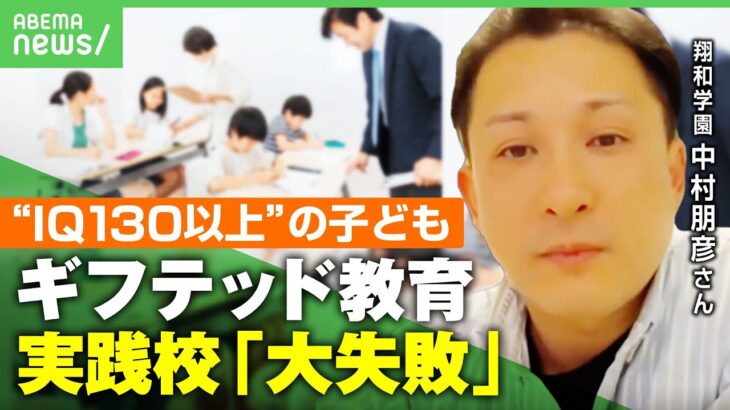 【社会】「ギフテッド教育」って何？本格実施の意義と展望