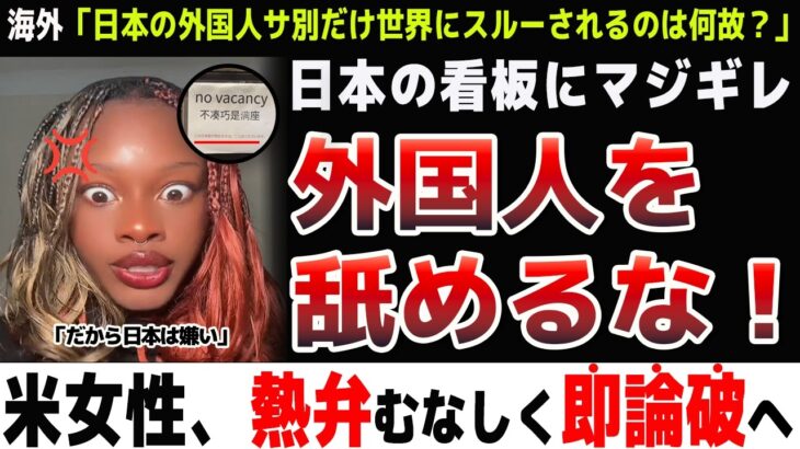 【画像】黒人女性「だから黒人は日本に行きたくねーんだよ！」