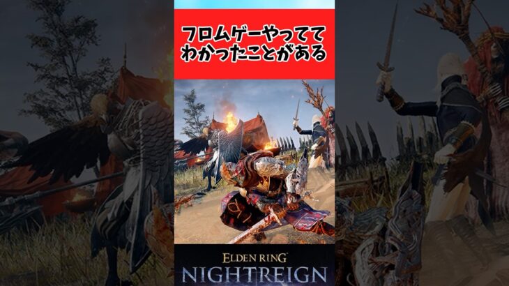 【マジかよ】フロムゲーの真の恐ろしさに気づいた夜渡りに対するみんなの反応集