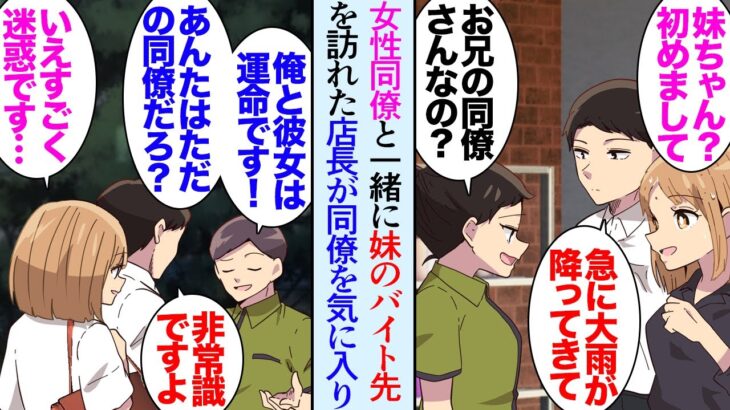 【衝撃】俺には高校生の妹が居て、俺の会社近くのファストフード店でバイトをしている→女性同僚と帰宅する途中大雨が降り出し「あの店で雨宿りしましょ」翌日から同僚がストーカー被害に遭い…