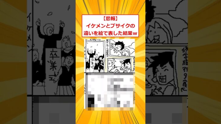 【マジかよ】イケメンとブサイクの違いを絵で表した結果w