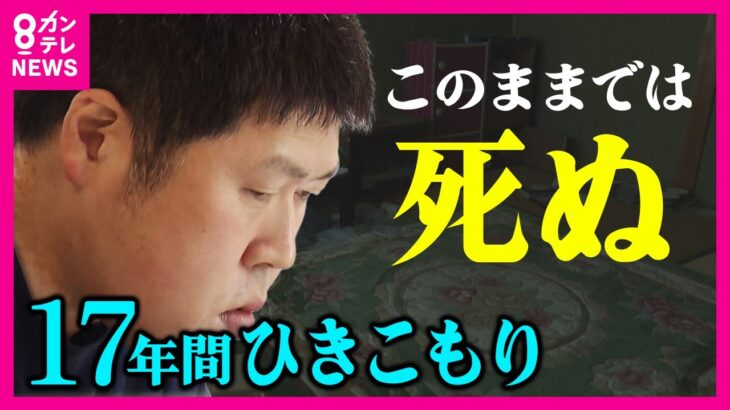 【社会】ひきこもりは「悪いこと」なのか？優等生タイプの人が多い？