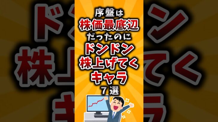 【驚愕】序盤は株価最底辺だったのにドンドン株上げてくキャラ7選