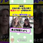 【驚愕】日本の若い女性の間で催涙スプレーが爆売れ中!→スプレー事件多発へw