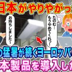【仰天】「また日本がやりやがった!!」未曾有の猛暑が続くヨーロッパの工場に、ある日本製品を導入した結果…現場大混乱にw