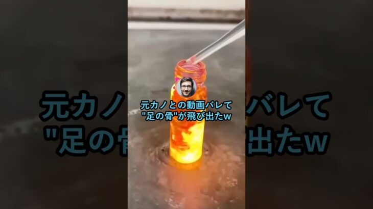 【衝撃】元カノとの動画バレて”足の骨”が飛び出たw