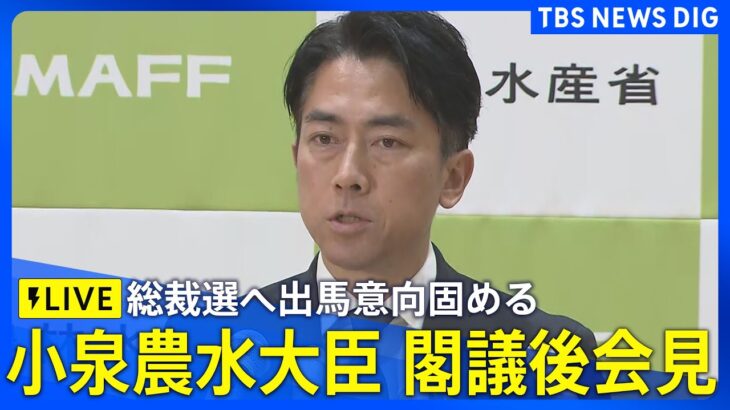 【速報】小泉進次郎、総裁選出馬決定‼