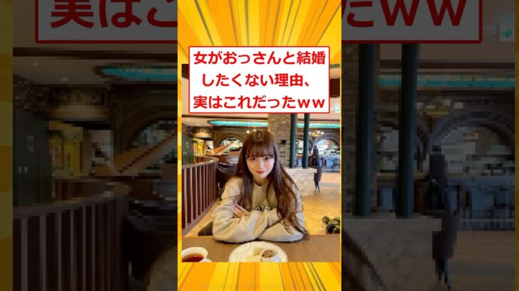 【仰天】女がおっさんと結婚したくない理由、実はこれだったww