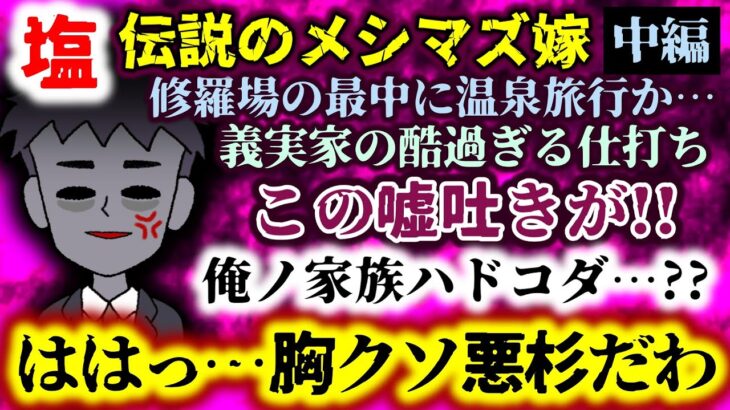 【マジかよ】修羅場ど真ん中でまさかの温泉旅行!?しかも嘘まで吐いて…俺ノ家族ハドコダ…??ははっ胸クソ悪っ!!