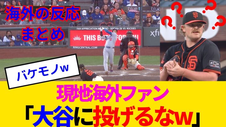 【マジかよ】大谷翔平、直前満塁ゲッツーにブチギレで異次元の49号を叩き込んでしまうwww