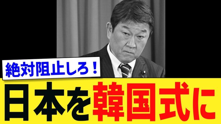 【衝撃】茂木さん、総裁選に”超危険な政策”を発動してしまう・・・。