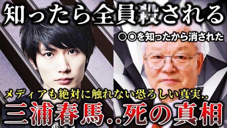 【仰天】※元海上自衛官が恐ろしい真相を暴露..捜査すると〇される..三浦春馬さんが消された本当の理由がヤバすぎた!