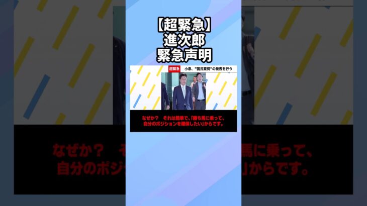 【仰天】小泉進次郎から“国民驚愕”の発表がありました。