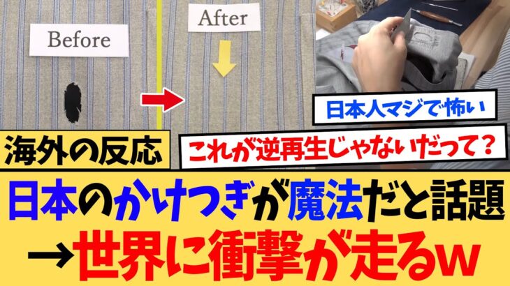 【驚愕】「これは逆再生じゃないのか…?」 とある日本の職人の技術が完全に魔法だと話題に