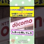 【驚愕】ドコモの大幅値上げに批判殺到→その陰でソフトバンクの方がエグいと判明してしまうw