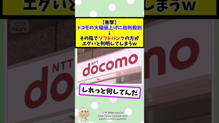 【驚愕】ドコモの大幅値上げに批判殺到→その陰でソフトバンクの方がエグいと判明してしまうw
