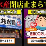 【経済】磯丸水産「外国人店員だらけ」で店舗激減・・・いったい何が⁉