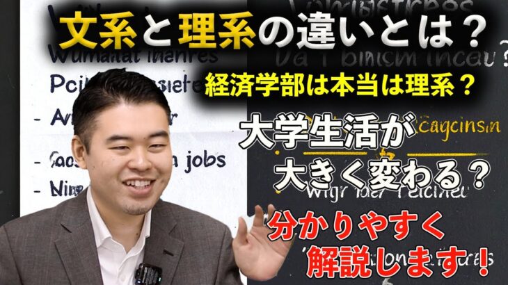 【必見】就職活動を「苦」と「楽」で表す！文系と理系の違いとは？