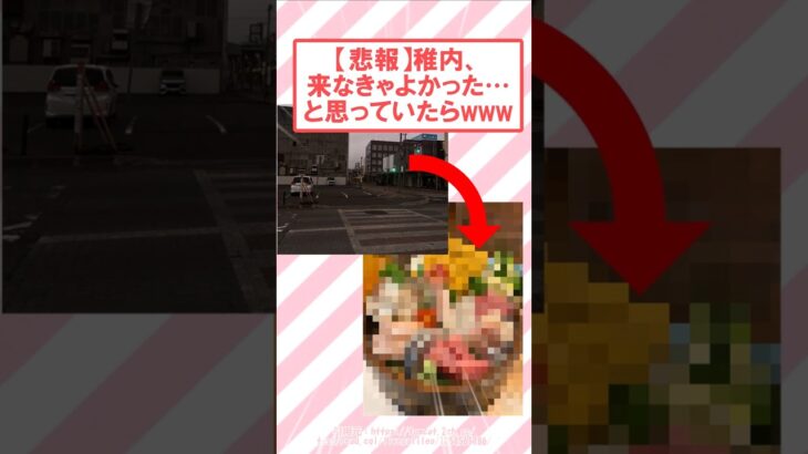 【驚愕】稚内、来なきゃよかった…と思っていたらwww