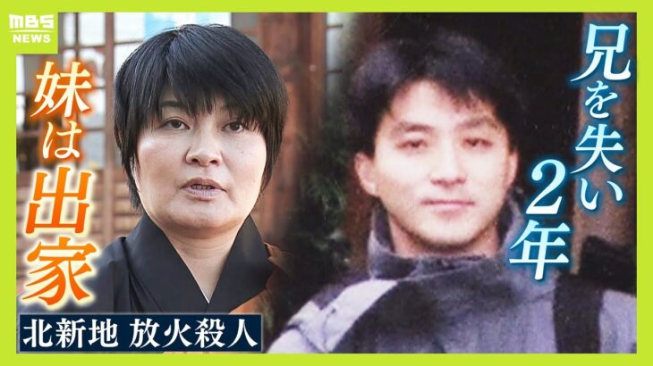 【悲報】北広島放火殺人事件、まさかの無罪判決・・・