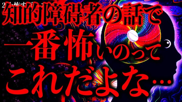 【衝撃】知的障碍者が起こした事件で一番ヤバいのは確実にこれでしょ…