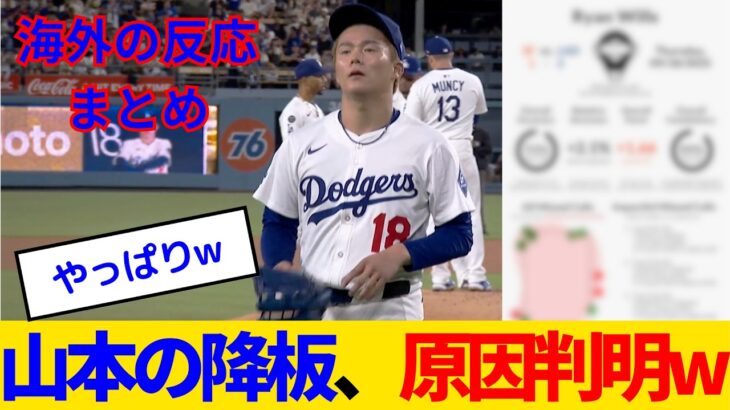 【マジかよ】山本由伸の降板、原因がガッツリ判明し実は凄いのではないかと話題にwww