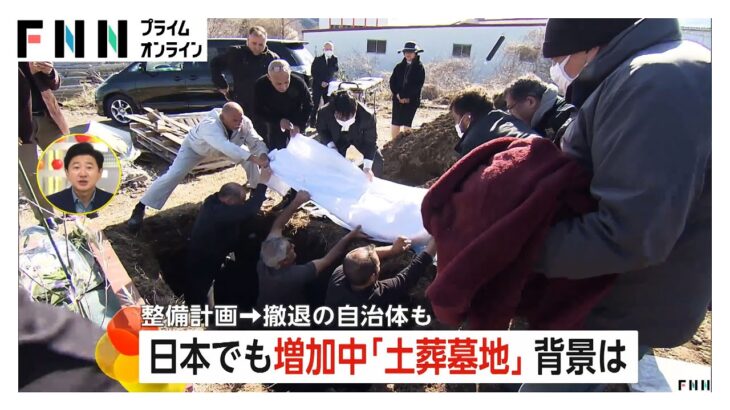 【社会】土葬墓地の需要が急増中！日本人希望者の増加とその背景とは？