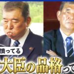 【話題】日本食の魅力と石破茂首相のメッセージとは？