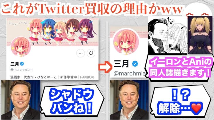 【衝撃】人気漫画作者さん、イーロンマスクの同人誌を描いてXを攻略するww