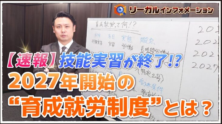 【期待】外国人材の育成就労制度が始まる！新しい働き方とは？