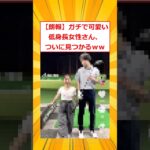 【衝撃】ガチで可愛い低身長女性さん、ついに見つかるww