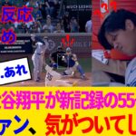 【マジかよ】大谷翔平が野球星人の先輩カーショーに捧ぐ55号!ドジャースファンも感無量www