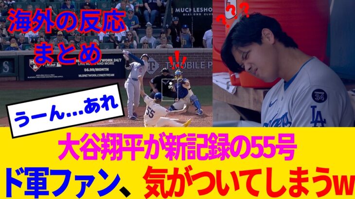 【マジかよ】大谷翔平が野球星人の先輩カーショーに捧ぐ55号!ドジャースファンも感無量www