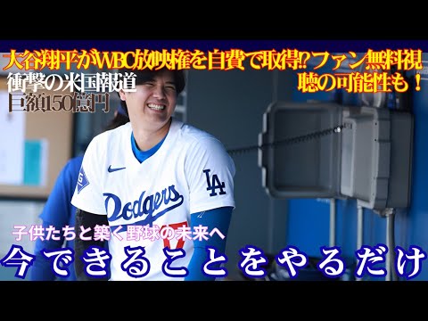 【注目】150億円でWBC放送権を手に入れたNetflixの戦略とは？