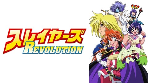『スレイヤーズ』という作品の思い出