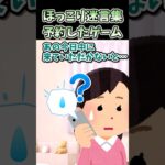 【マジかよ】㊗️20万再生!ほっこり迷言集～予約したゲーム～